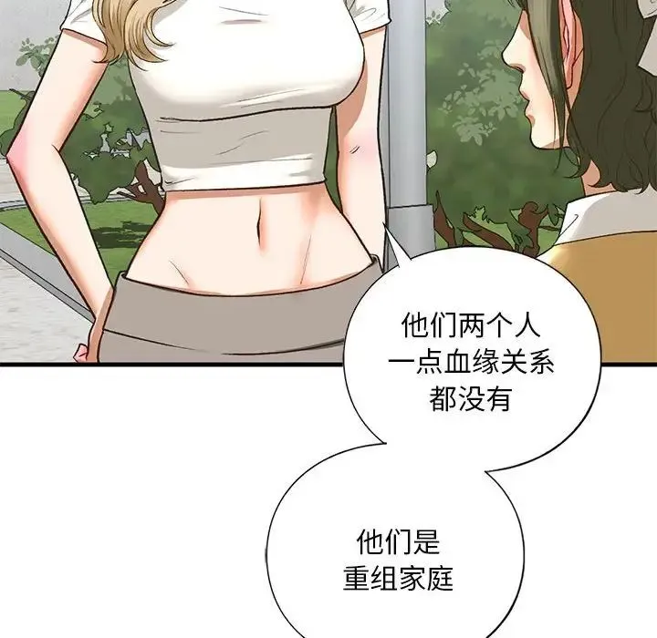 我的继姐 第21話 第64页