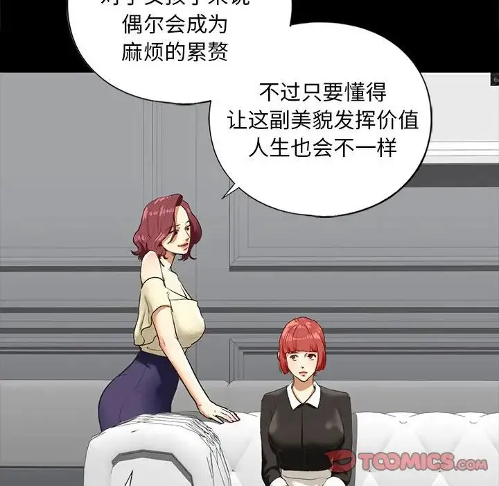 我的继姐 第21話 第135页