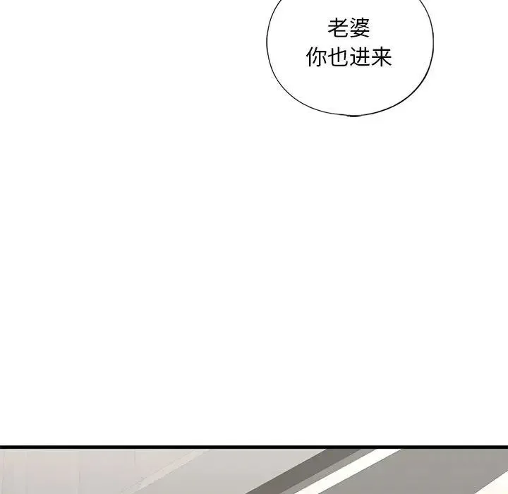 我的继姐 第21話 第102页