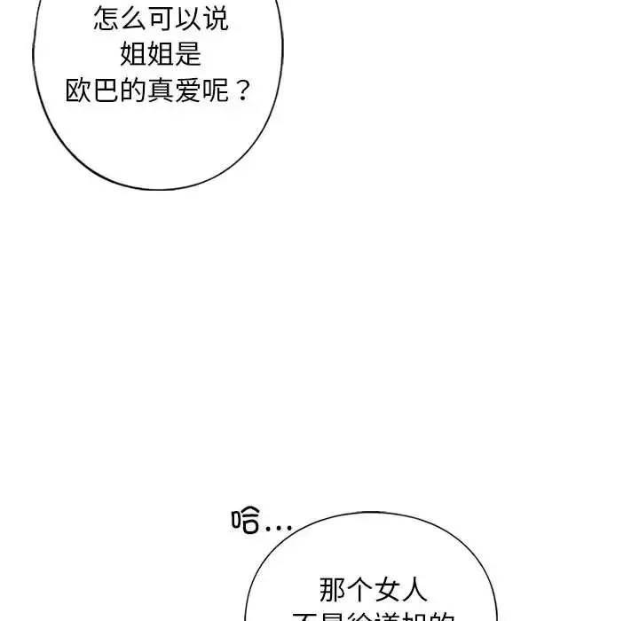我的继姐 第21話 第55页