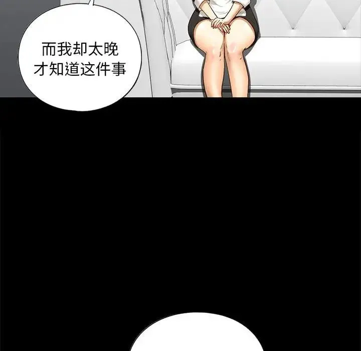 我的继姐 第21話 第136页