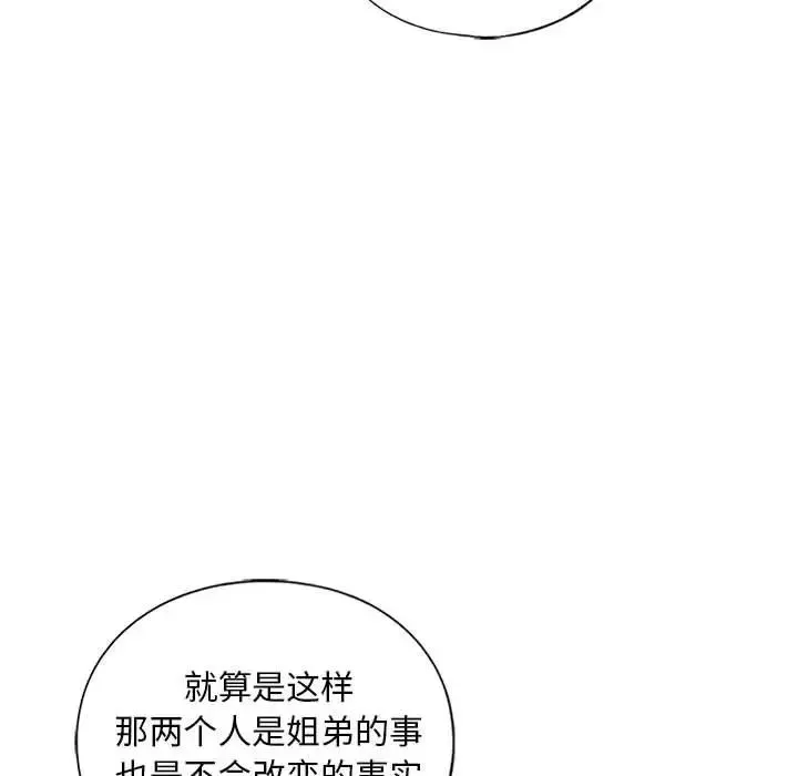 我的继姐 第21話 第65页