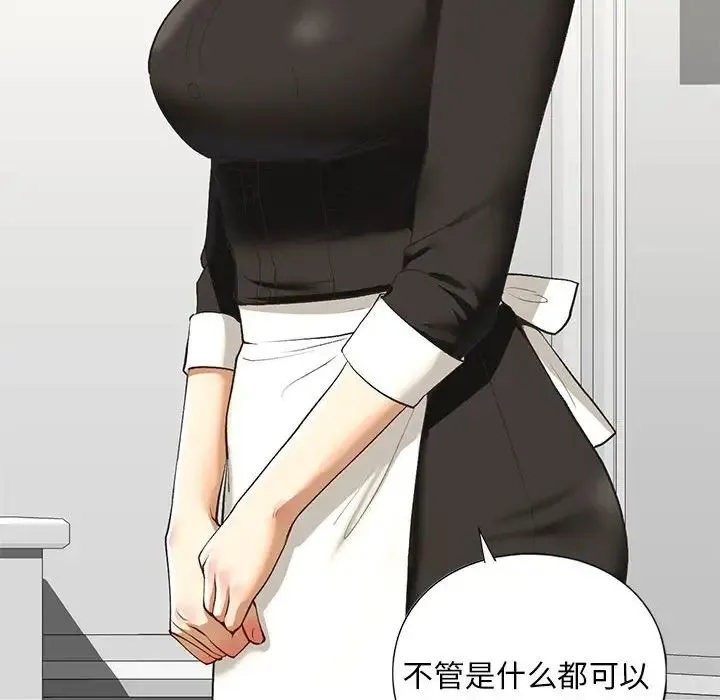 我的继姐 第21話 第95页