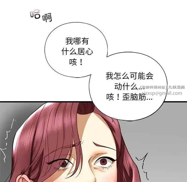 我的继姐 第21話 第112页