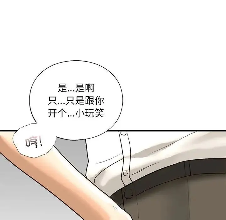我的继姐 第21話 第114页