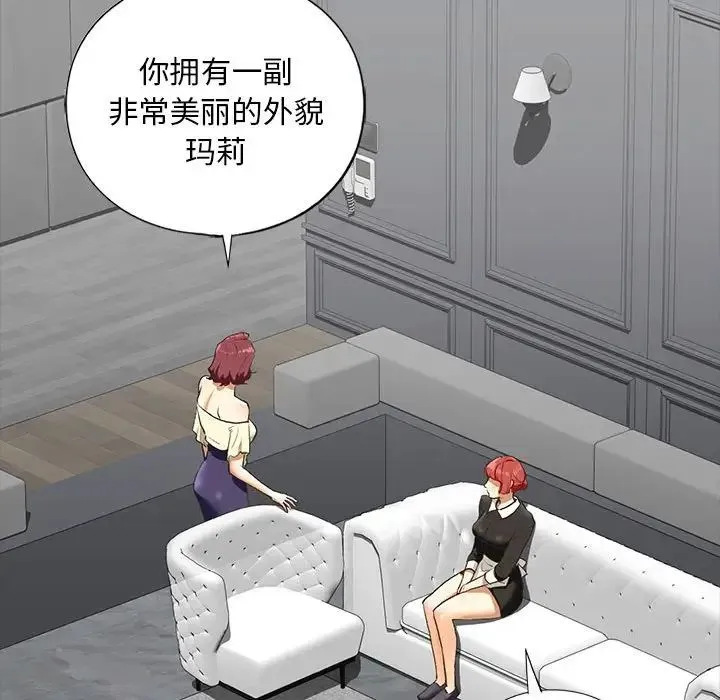 我的继姐 第21話 第133页