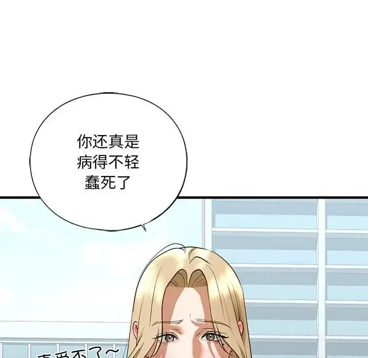 我的继姐 第21話 第71页