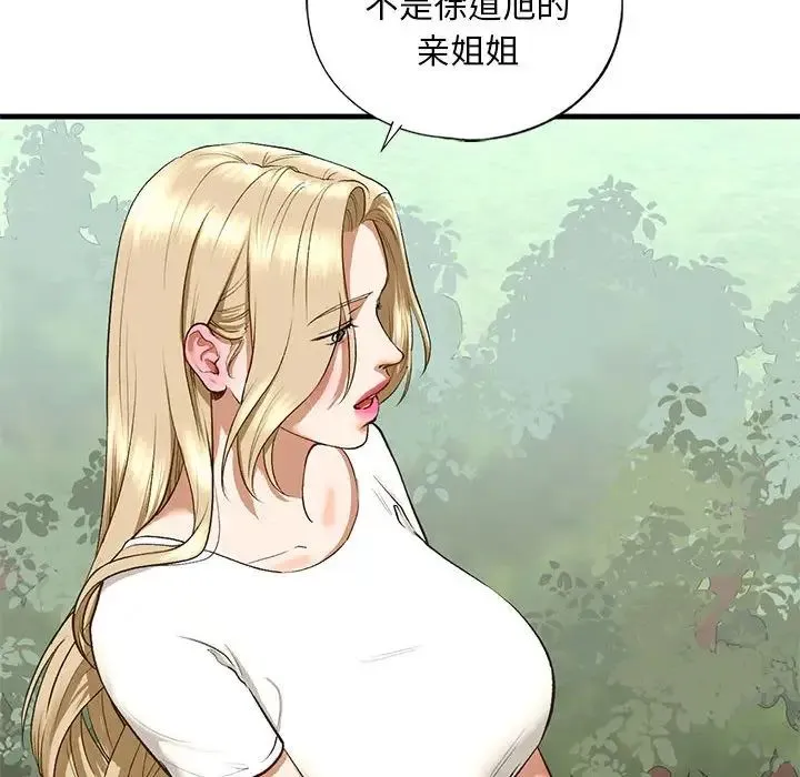 我的继姐 第21話 第56页