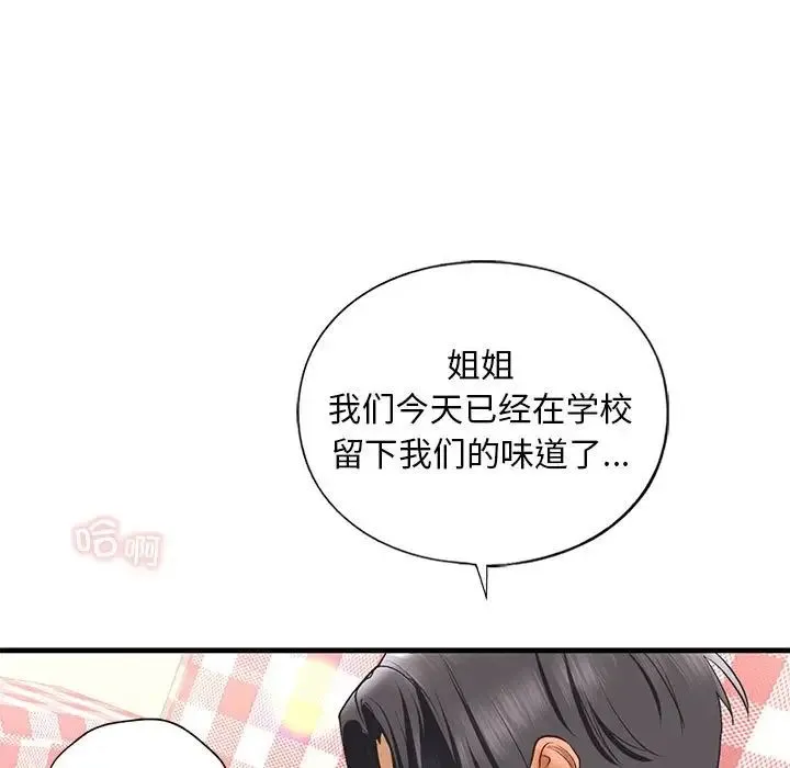 我的继姐 第21話 第25页