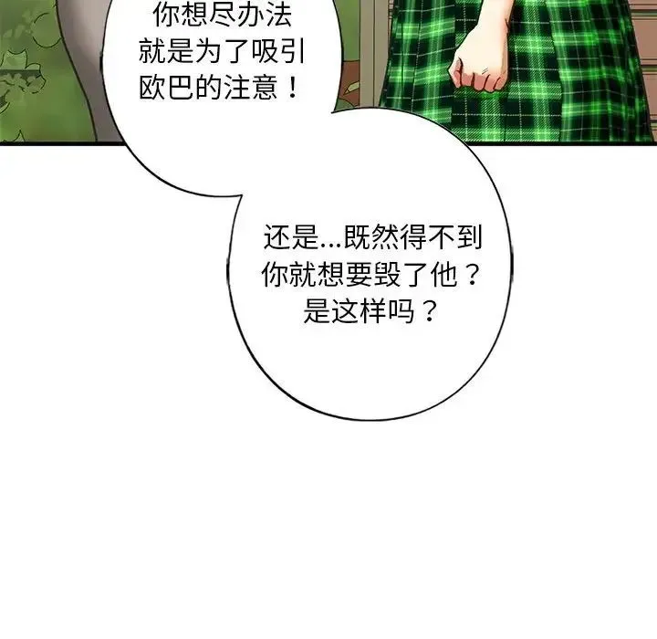 我的继姐 第21話 第70页