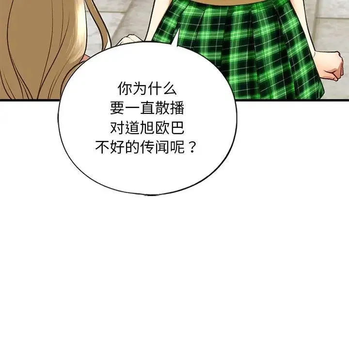 我的继姐 第21話 第67页