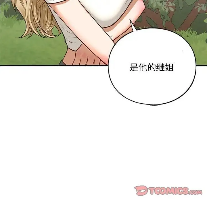 我的继姐 第21話 第57页