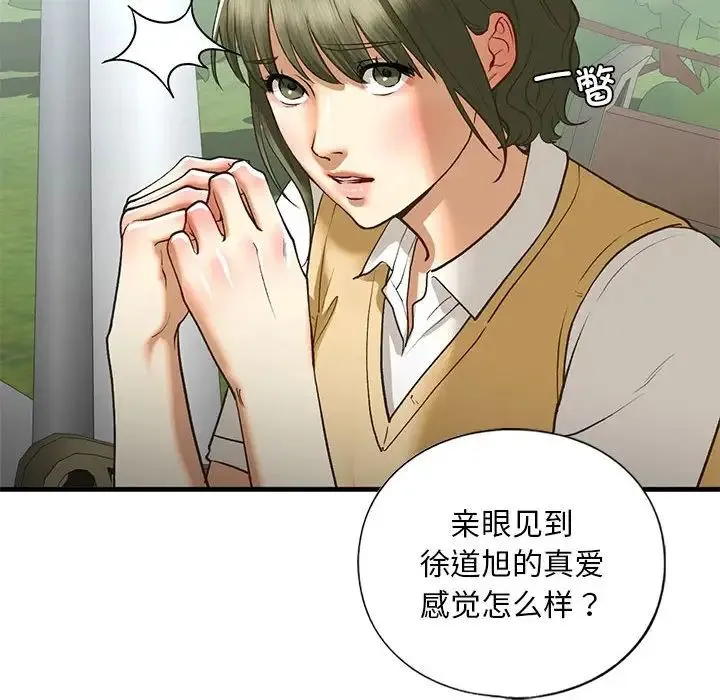 我的继姐 第21話 第49页