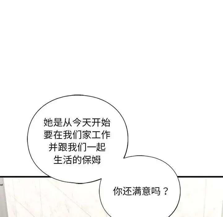 我的继姐 第21話 第89页