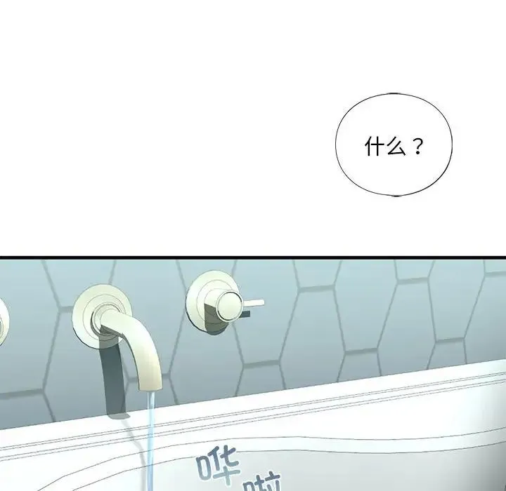 我的继姐 第21話 第146页
