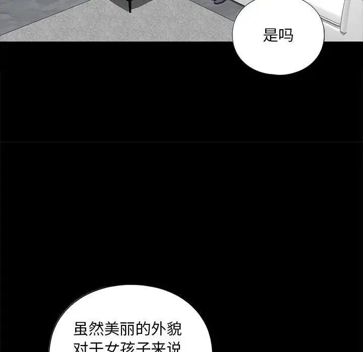 我的继姐 第21話 第134页