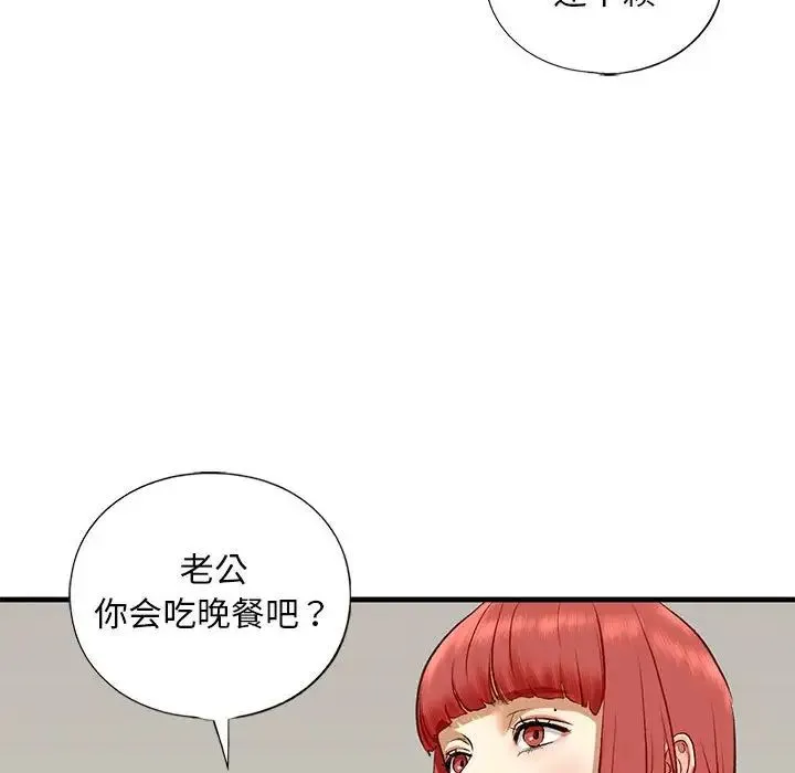 我的继姐 第21話 第98页