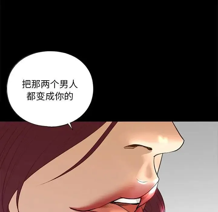我的继姐 第21話 第139页
