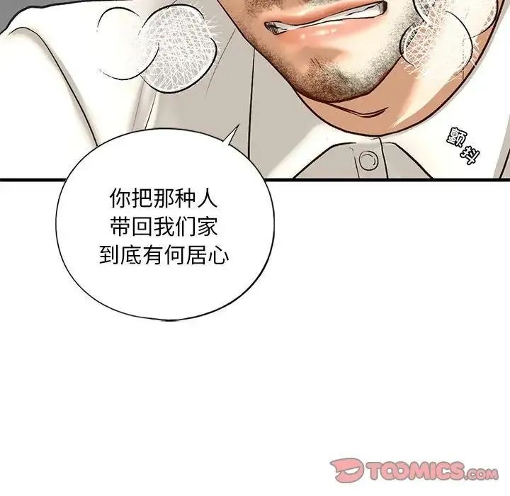 我的继姐 第21話 第111页