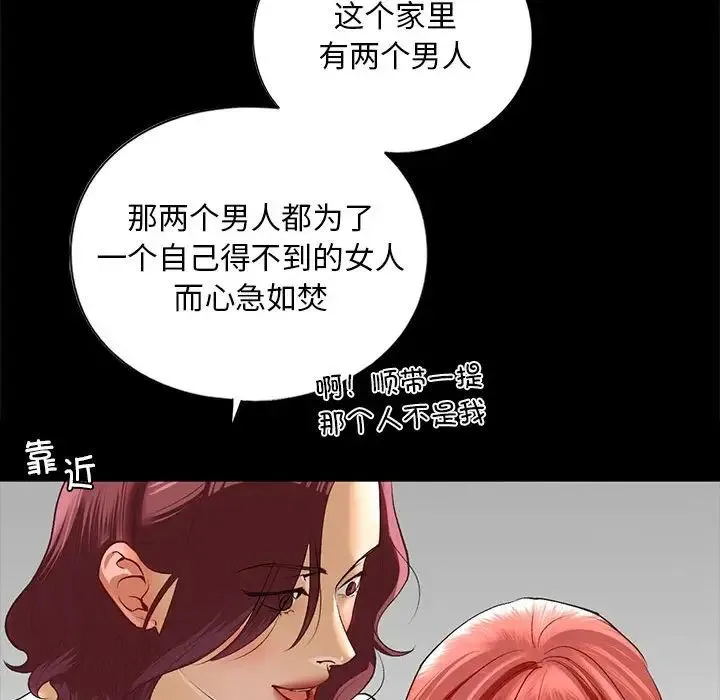 我的继姐 第21話 第137页