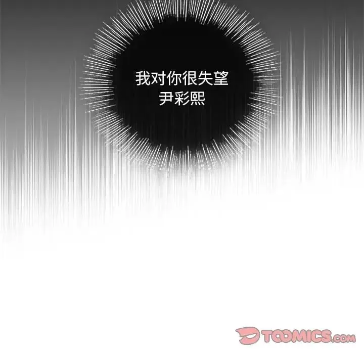 我的继姐 第21話 第45页