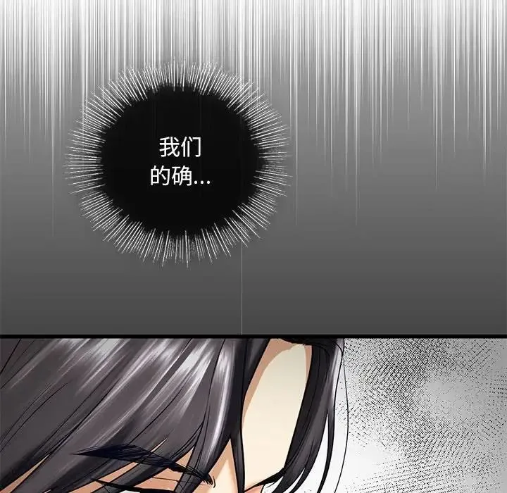 我的继姐 第21話 第60页