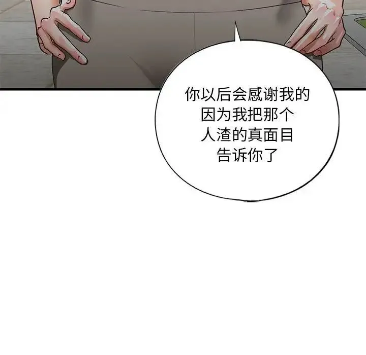 我的继姐 第21話 第73页
