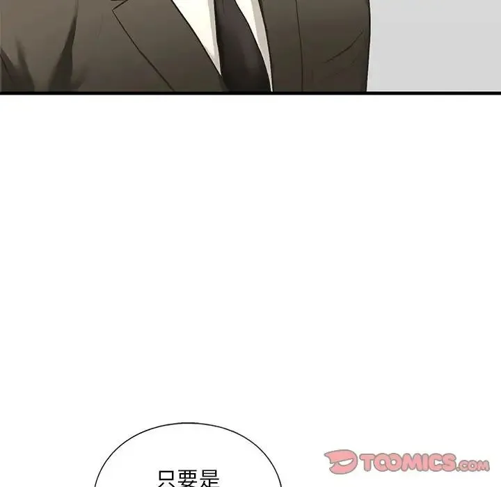 我的继姐 第21話 第93页