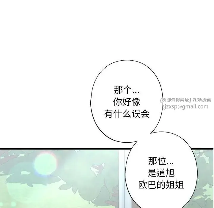 我的继姐 第21話 第53页