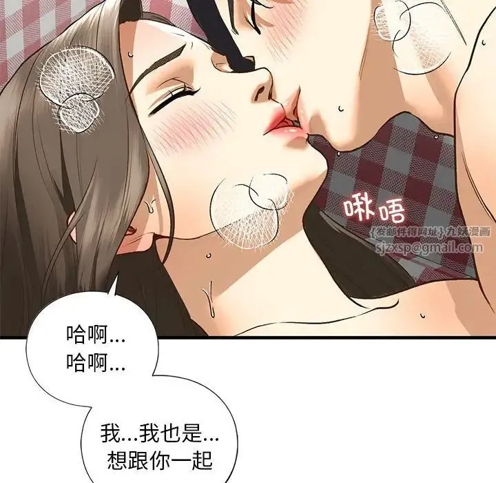我的继姐 第21話 第37页