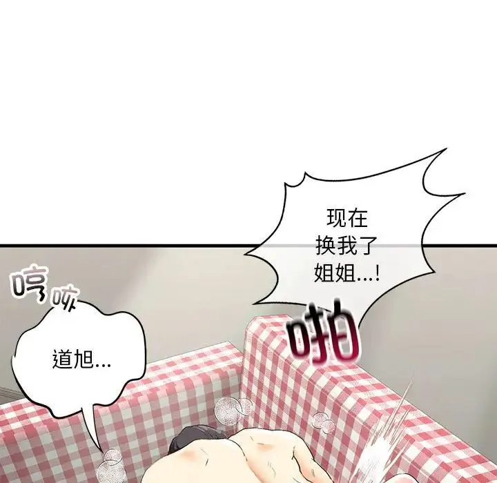 我的继姐 第21話 第29页