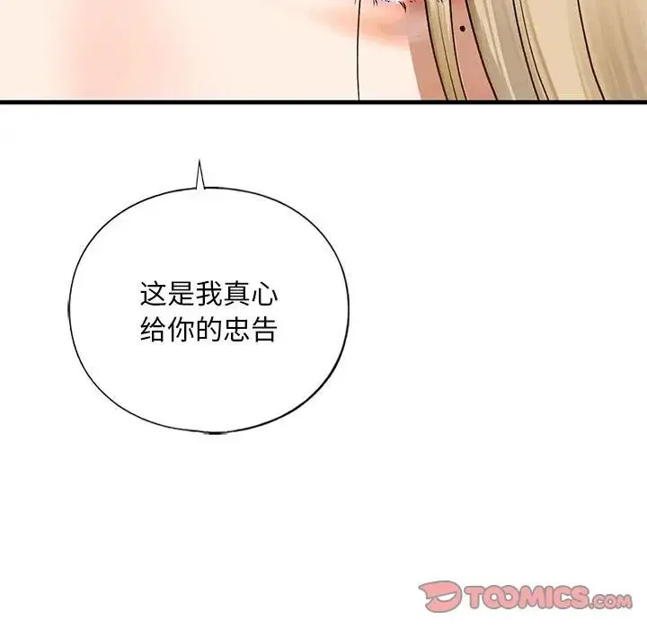 我的继姐 第21話 第75页