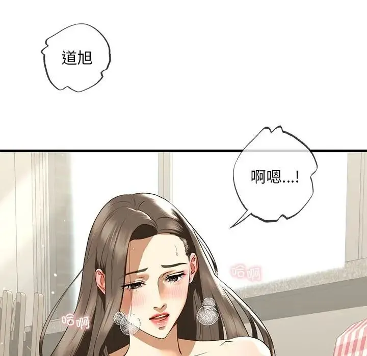 我的继姐 第21話 第12页