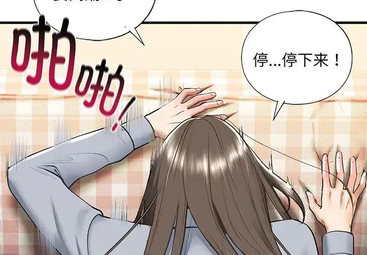 我的继姐 第21話 第2页