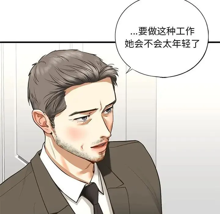 我的继姐 第21話 第92页