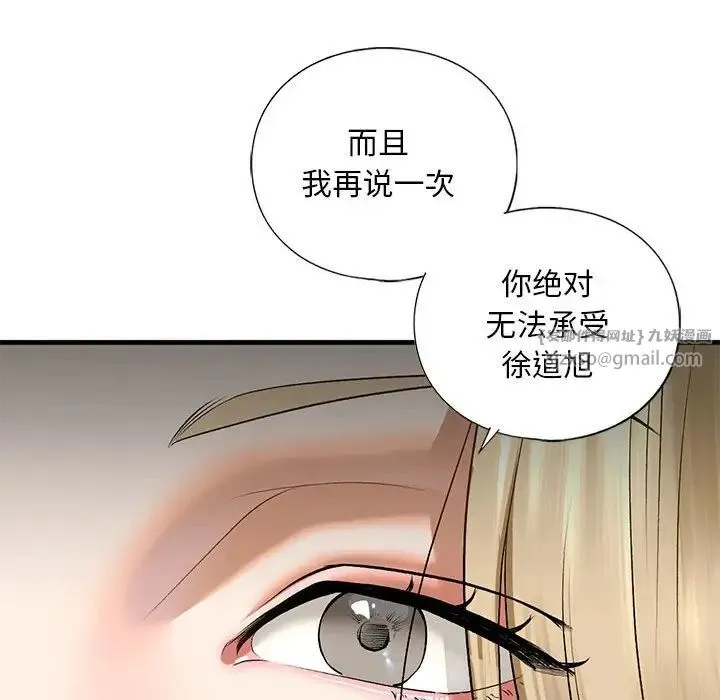我的继姐 第21話 第74页