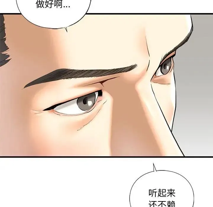 我的继姐 第21話 第97页
