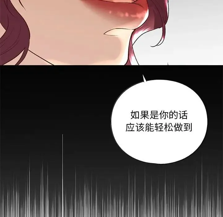 我的继姐 第21話 第140页
