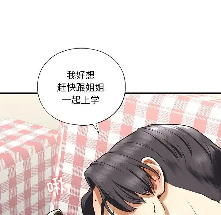 我的继姐 第21話 第36页