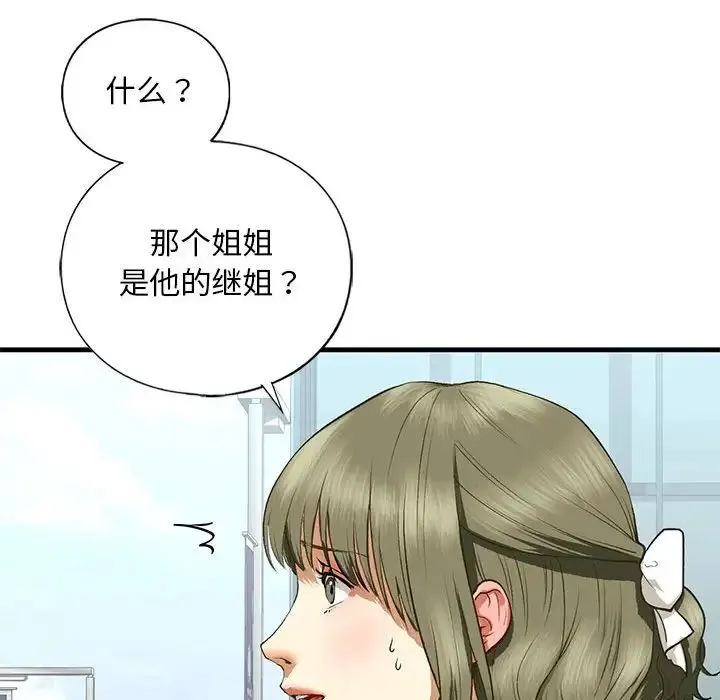 我的继姐 第21話 第58页