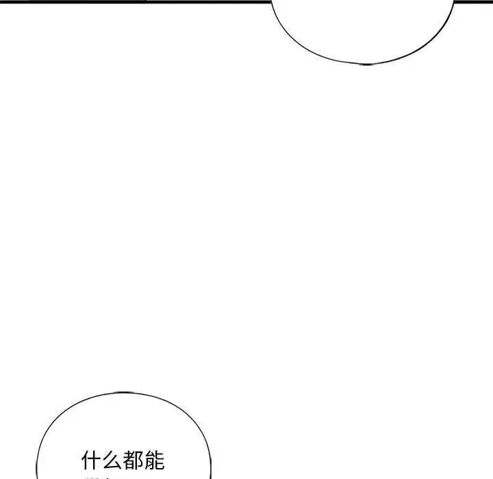 我的继姐 第21話 第96页
