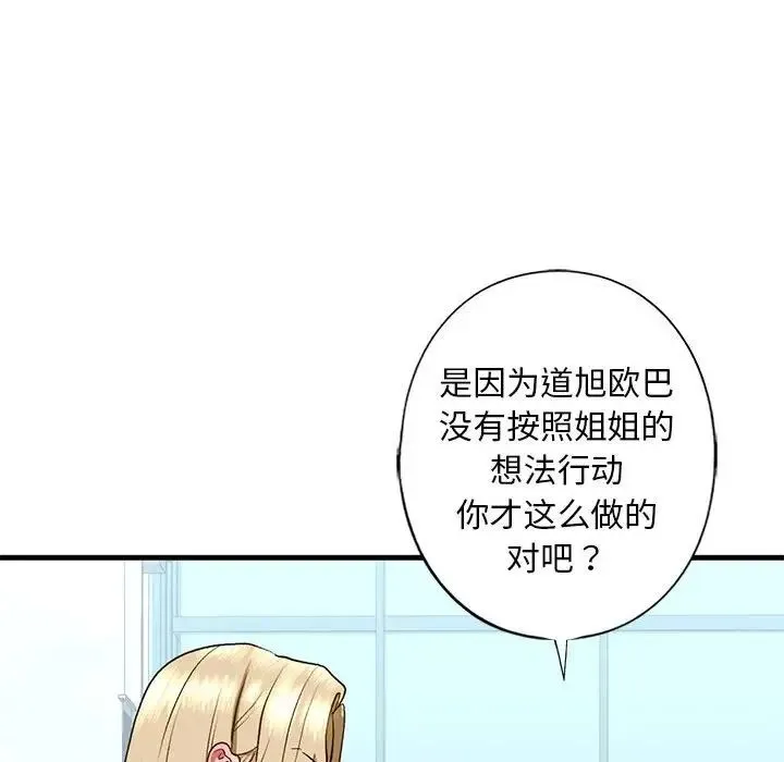 我的继姐 第21話 第68页
