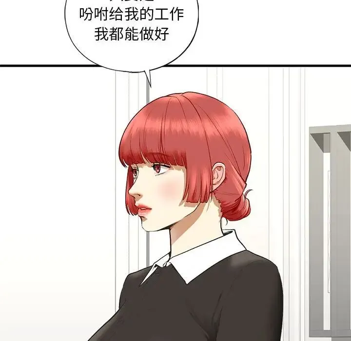 我的继姐 第21話 第94页