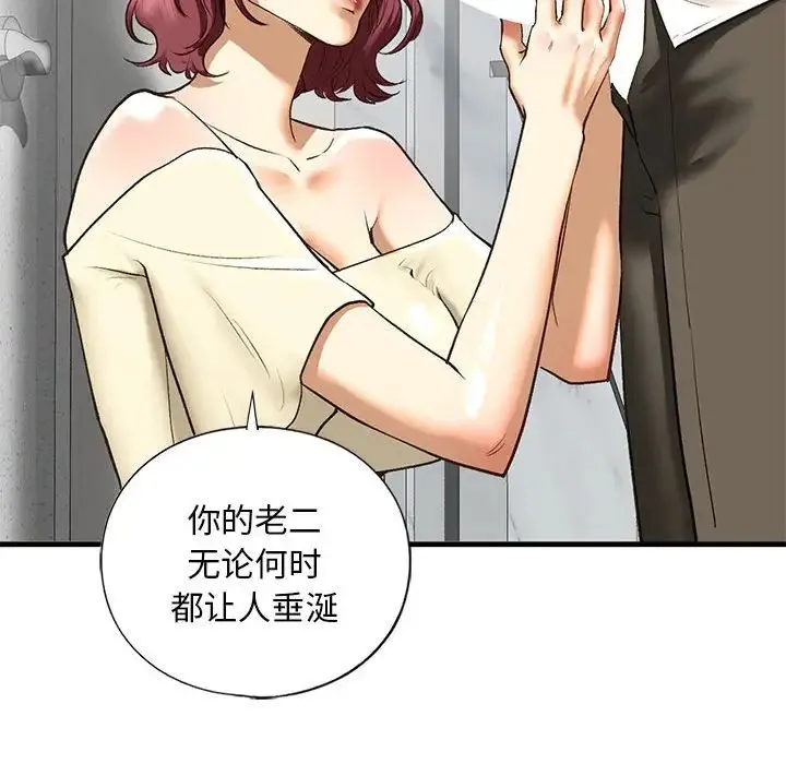 我的继姐 第21話 第121页