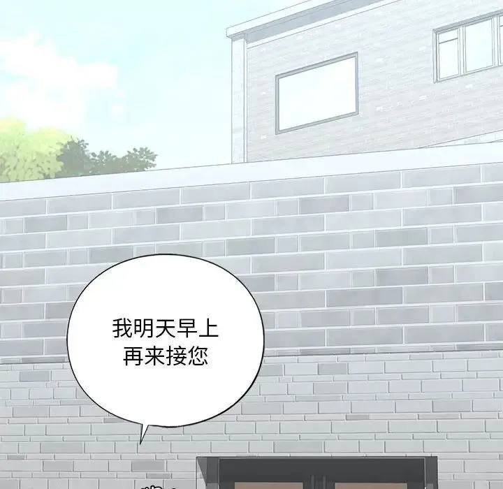 我的继姐 第21話 第80页