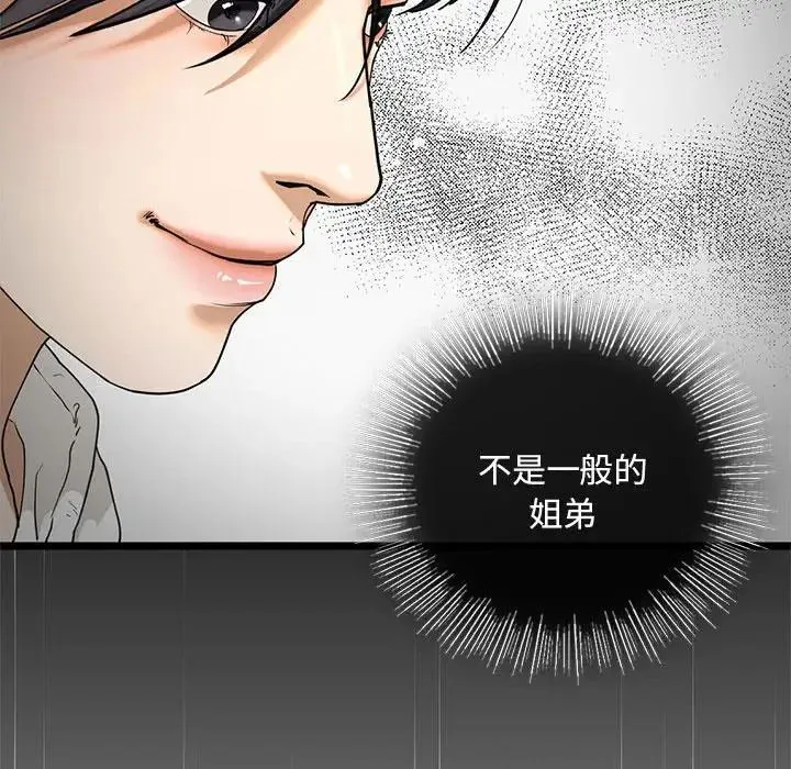 我的继姐 第21話 第61页