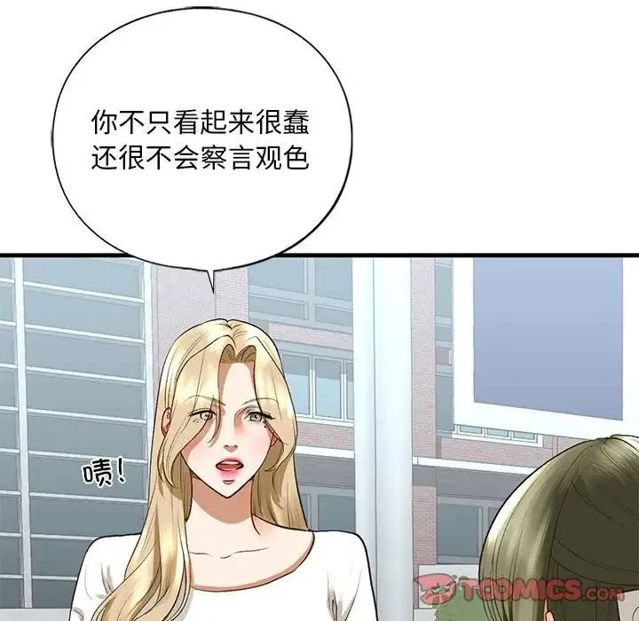 我的继姐 第21話 第63页