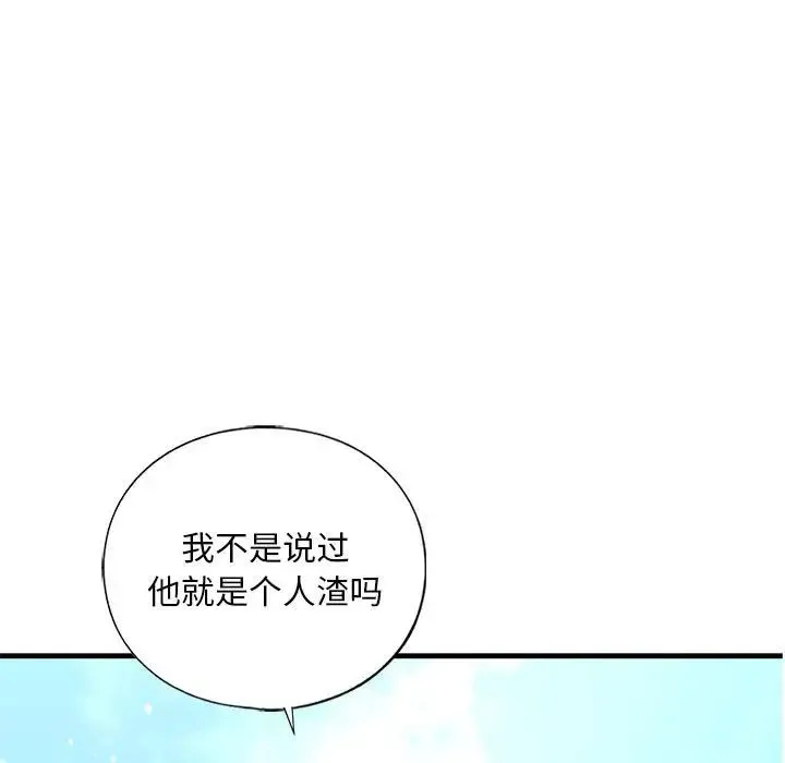 我的继姐 第21話 第50页
