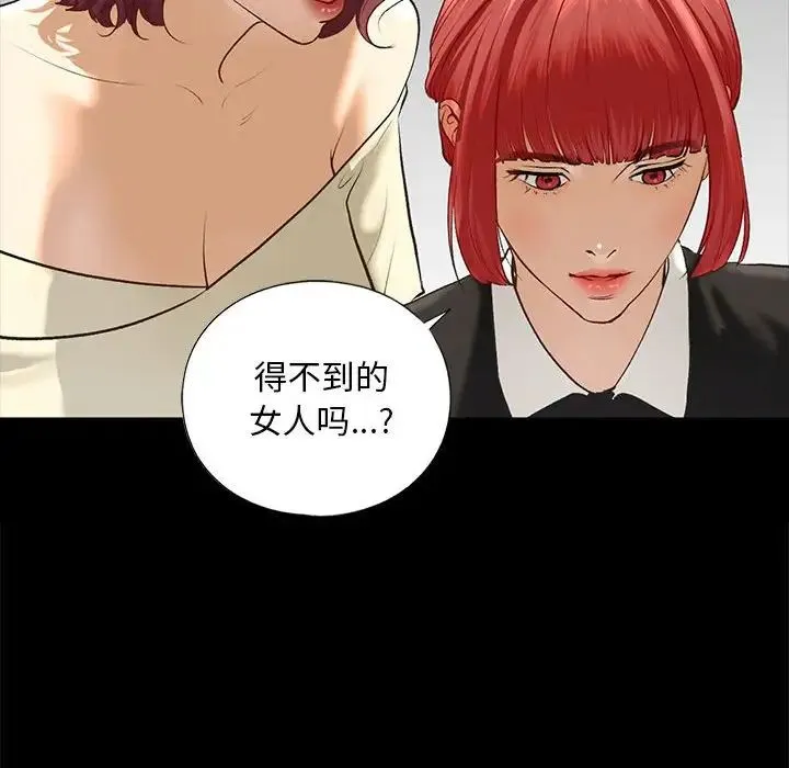 我的继姐 第21話 第138页