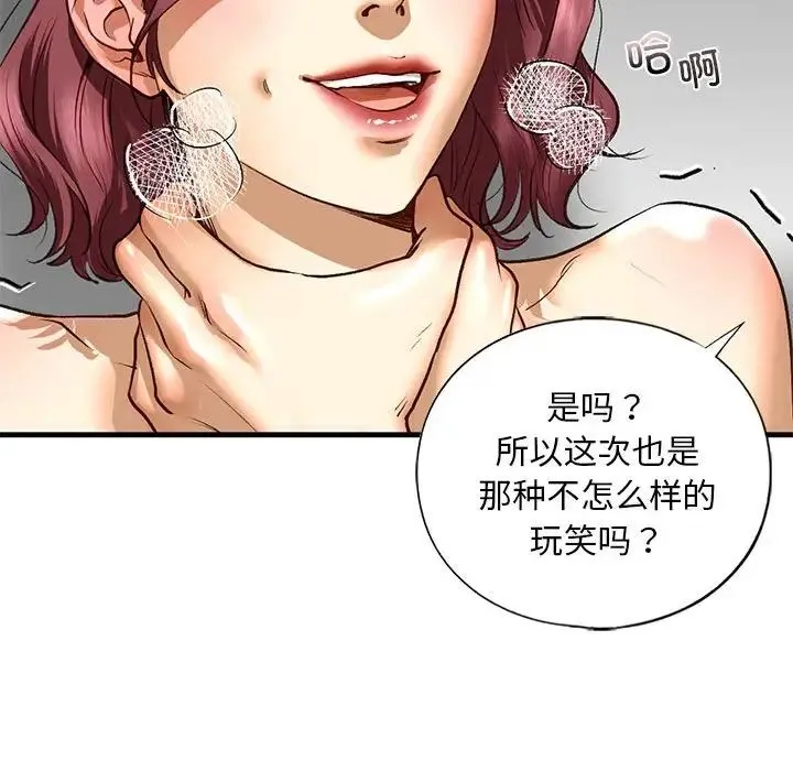 我的继姐 第21話 第113页